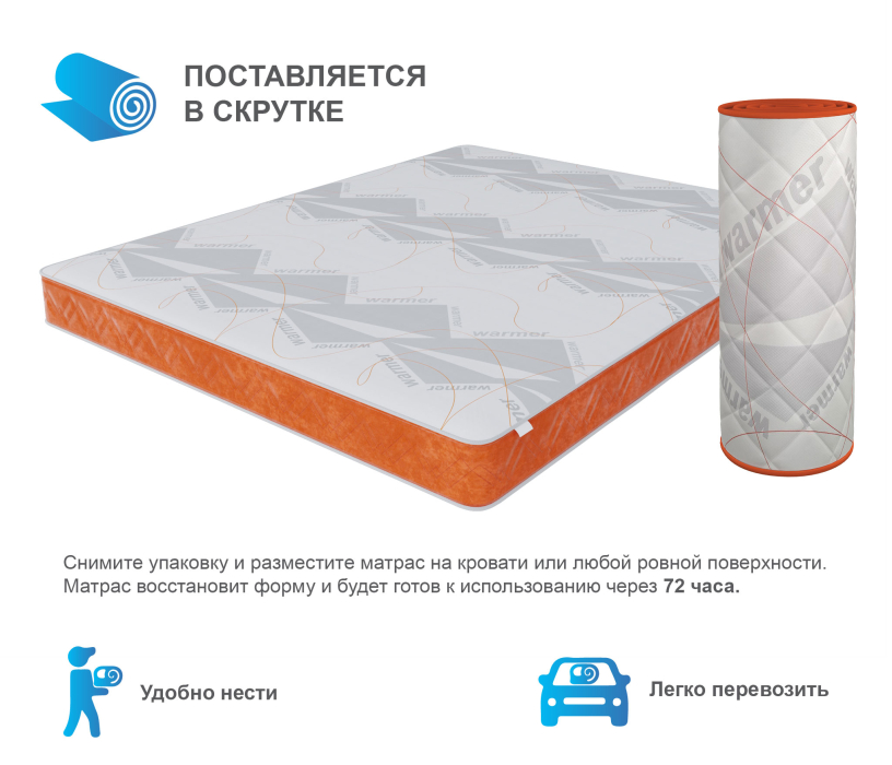 В скрутке, Матрас Корсика-Зодиак в чехле Warmer в скрутке 1800х2000
