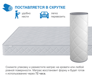 Матрас Премиум-Ориент в скрутке 900х2000