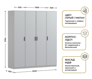 Шкаф четырехдверный Макс 2000 мм, вариант №3 (ЛДСП/МДФ)