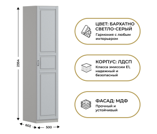 Шкаф однодверный Макс 500 мм, вариант №5 (ЛДСП/МДФ)