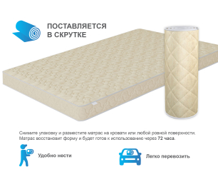 Столлайн / Матрас Эльбис в скрутке 900*2000
