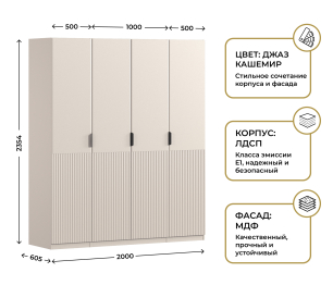 Шкаф четырехдверный Макс 2000 мм, вариант №3 (ЛДСП/МДФ)