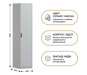 Шкаф однодверный Макс 500 мм, вариант №1 (ЛДСП/МДФ)