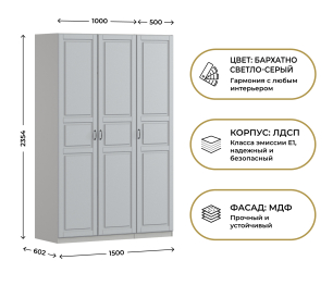 Шкаф трехдверный Макс 1500 мм, вариант №1 (ЛДСП/МДФ)