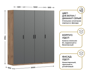 Шкаф четырехдверный Макс 2000 мм, вариант №3 (ЛДСП, корпус дуб вотан)
