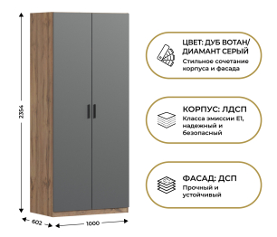 Шкаф двухдверный Макс 1000 мм, вариант №3 (ЛДСП, корпус дуб вотан)
