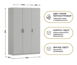 Шкаф трехдверный Макс 1500 мм, вариант №3 (ЛДСП)
