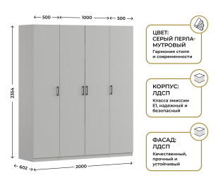 Шкаф четырехдверный Макс 2000 мм, вариант №1 (ЛДСП)