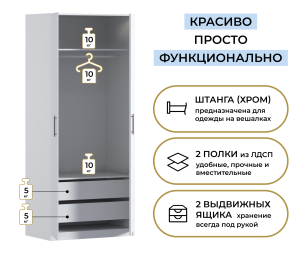 Шкаф двухдверный Макс 1000 мм, вариант №3 (ЛДСП)