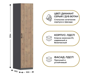 Шкаф однодверный Макс 500 мм, вариант №4 (ЛДСП)
