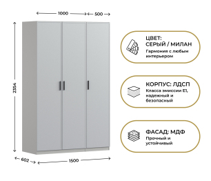 Шкаф трехдверный Макс 1500 мм, вариант №1 (ЛДСП/МДФ)