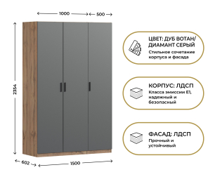Шкаф трехдверный Макс 1500 мм, вариант №1 (ЛДСП, корпус дуб вотан)