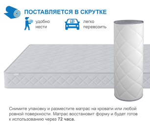 Матрас Премиум-Ориент плюс в скрутке 1400х2000