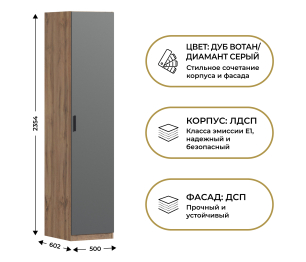 Шкаф однодверный Макс 500 мм, вариант №4 (ЛДСП, дуб вотан)
