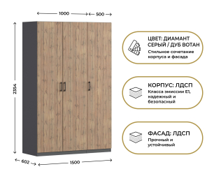 Шкаф трехдверный Макс 1500 мм, вариант №4 (ЛДСП)